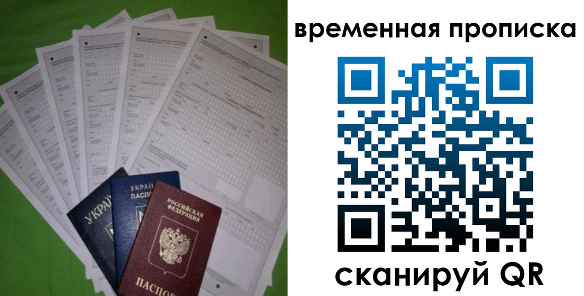 купить прописку в Ростовской области