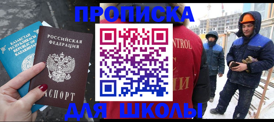 прописка ребенка в Ростовской области